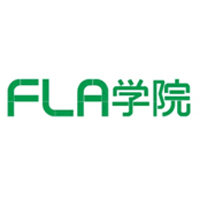 FLA学院